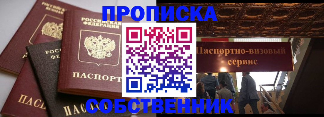 прописка законно в Смоленске