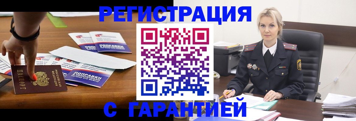 временная регистрация собственник в Смоленске
