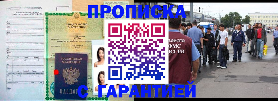 прописка в квартире в Смоленске