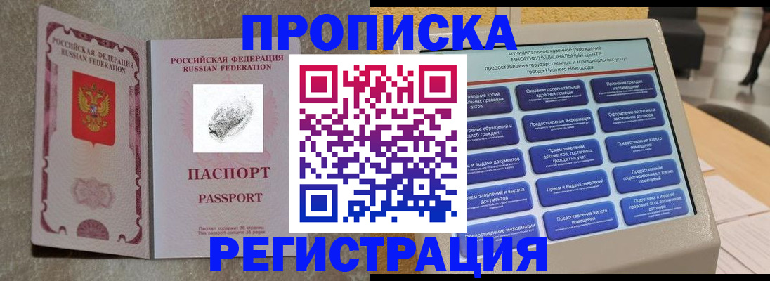 временная регистрация купить в Смоленске